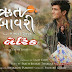 Kinjal dave na song - Rut Bawari - song lyrics.