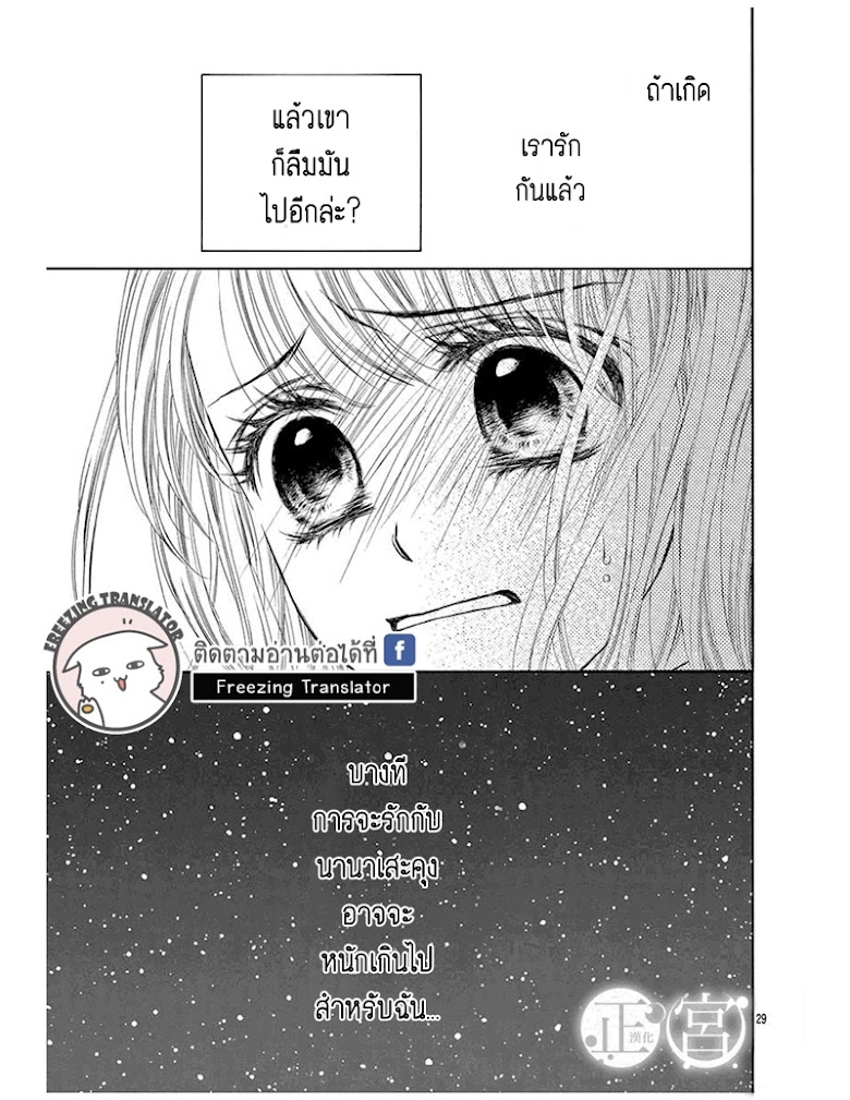 Awa Koi - หน้า 29