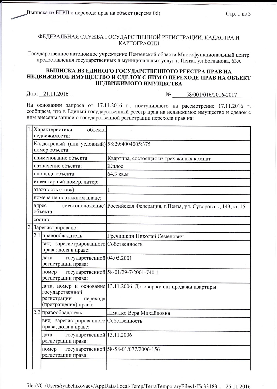 Выписка из единого гос риестра. Выписка из егрп на квартиру 2022. Копия выписки из егрп что это.  выписка из единого государственного реестра прав на недвижимое. Егрп выписка.