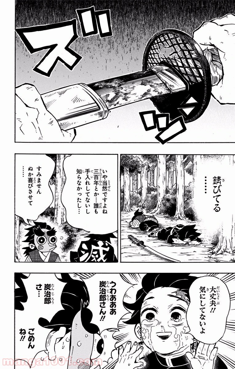 鬼滅の刃 - Raw 【第105話】 - Manga1000.com