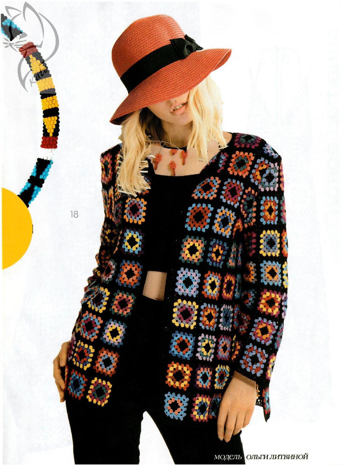 жакет из бабушкиных квадратов. вязаный кардиган бабушкин квадрат крючком. жакет из бабушкиных квадратов. жакет из бабушкиных квадратов. жакет из бабушкиных квадратов.