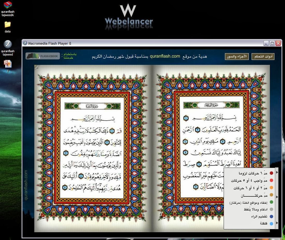 Приложение коран для компьютера. Приложение коран для компьютера. Исламский приложение для пк. План чтения корана. Quran windows.