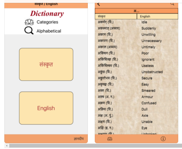 Dnyandeep SanskritEnglish dictionary iOS app by Dnyandeep