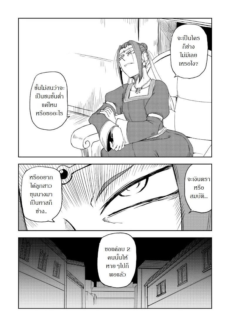 Isekai Tensei Soudouki - หน้า 10