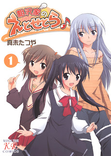 Aizawake no Etosetora (相沢家のえとせとら) - Update Volume 2