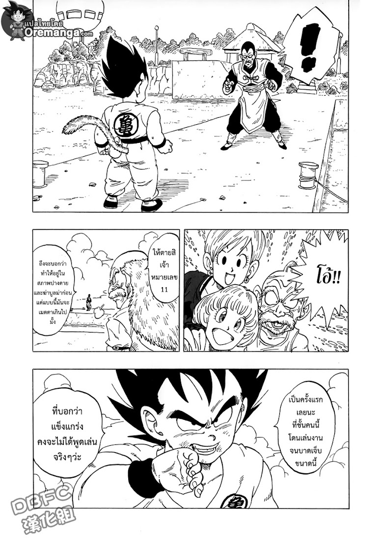 Dragon Ball Sai - หน้า 26