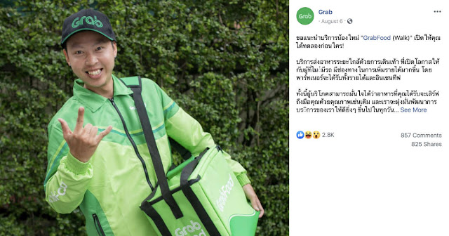 บริการใหม่ Grab Food (Walk) บริการใหม่ Grab Food (Walk)