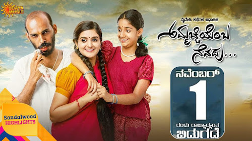 sandalwood celluloid ondalla eradalla