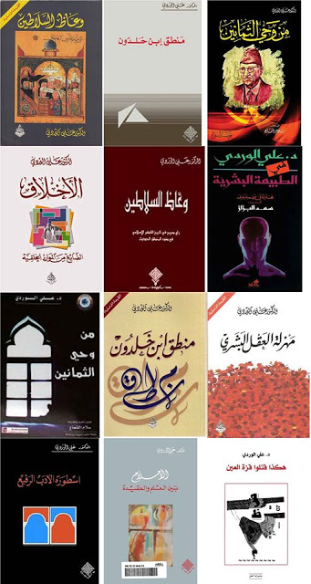 الثقافي مجلة شهرية تجمع كل الفنون الثقافية تحميل كتب علي الوردي الاعمال الكاملة مجانا كتب ثقافية مجانية مكتبة الثقافي ثقافي