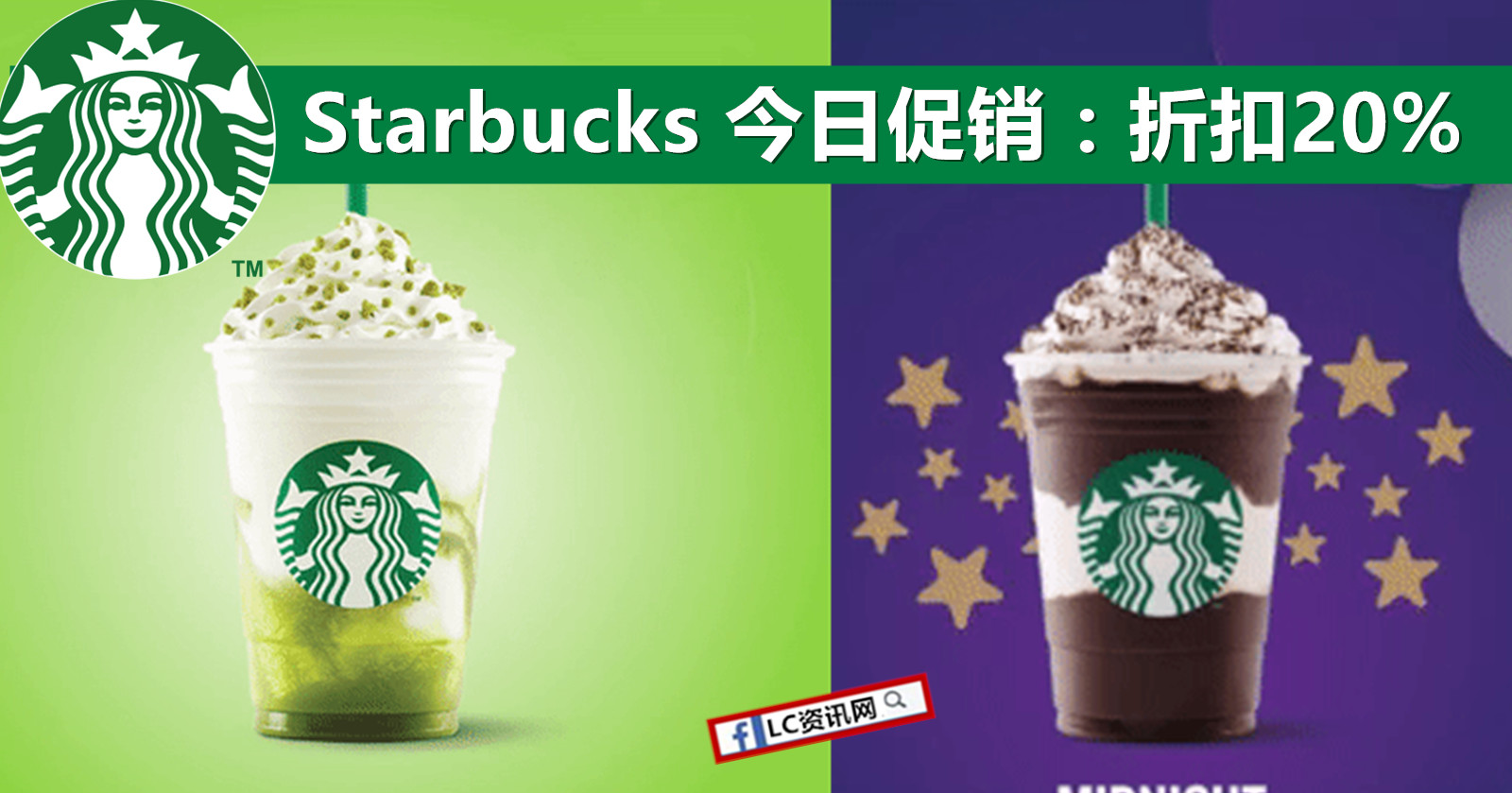 Starbucks 饮料折扣20%（5月4日）