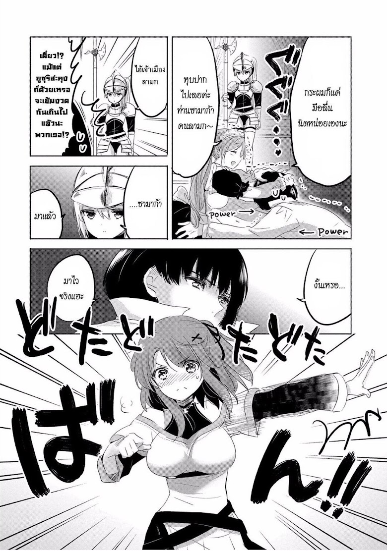 Tensei Kyuuketsukisan wa Ohirune ga Shitai - หน้า 24