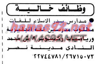 وظائف خالية من جريدة الاخبار السبت 10-10-2015 %25D8%25A3%25D8%25AE%25D8%25A8%25D8%25A7%25D8%25B1%2B%25D8%25A7%25D9%2584%25D9%258A%25D9%2588%25D9%2585%2B3