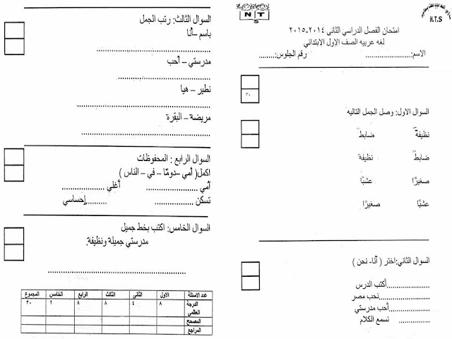 تجميع كل امتحانات السنوات السابقة "لغة عربية ودين" للصف الاول الابتدائي مراجعة خيالية لامتحان اخر العام 2016 8