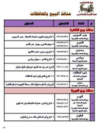 الانتاج الحربى تطلق اجهزة كهربائية بأسعار مخفضة تبدأ من 750 جنيه " تليفزيونات - ثلاجات - سخانات - تكيفات وحاسبات - افران " ومنافذ بيعها