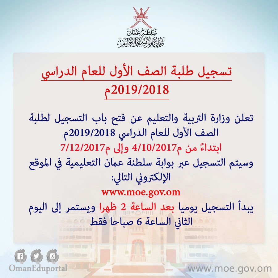 تسجيل طلاب الصف الاول للعام الدراسي 2018 2019 عمان