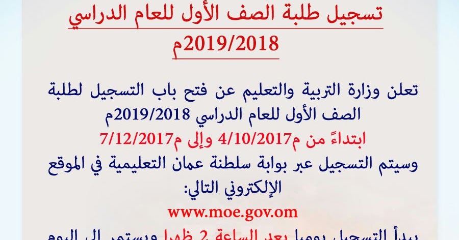 تسجيل طلاب الصف الاول للعام الدراسي 2018 2019 عمان