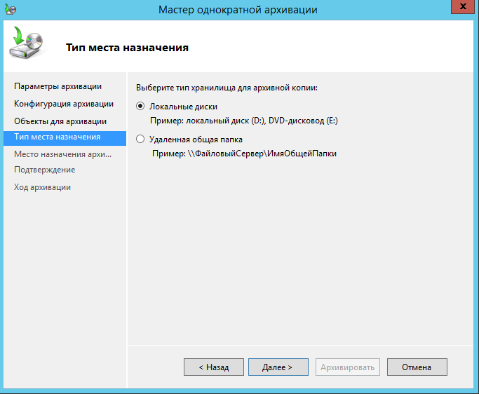 Резервное копирование виндовс сервер. Система резервного копирования данных для сервера. Бэкап диска windows server 2019. Резервное копирование виндовс сервер. Резервное копирование виндовс сервер 2016.