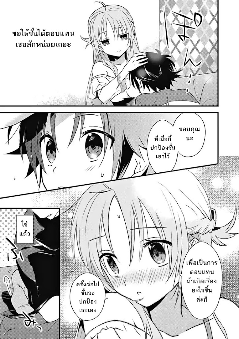 Megami-ryou no Ryoubo-kun - หน้า 27