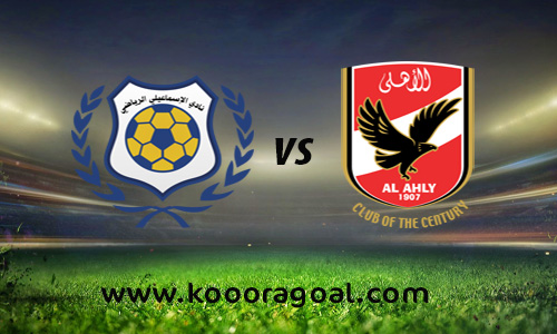 مشاهدة مباراة الاهلي والاسماعيلي بث مباشر يلا شوت اليوم 2 8 2018 الدوري المصري