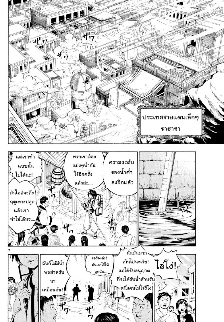 Undine wa kyou mo koi wo suru ka - หน้า 6