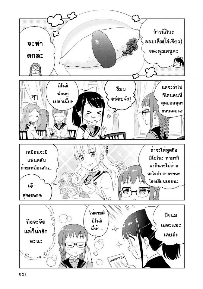 Minori to Hyakunin no Ojousama - หน้า 4
