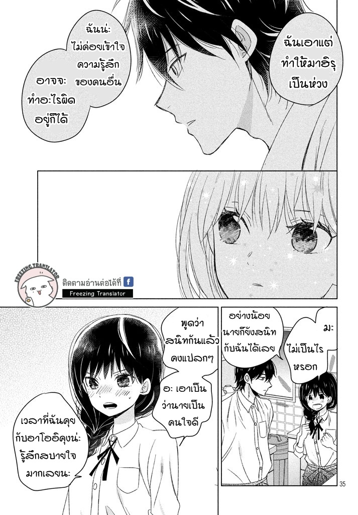 Chikyuu no Owari wa Koi no Hajimari - หน้า 35