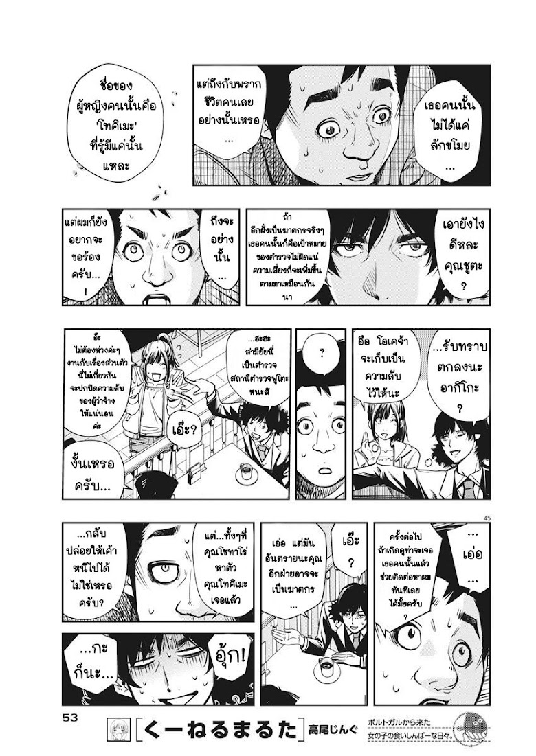 Kamen Rider W: Fuuto Tantei - หน้า 47