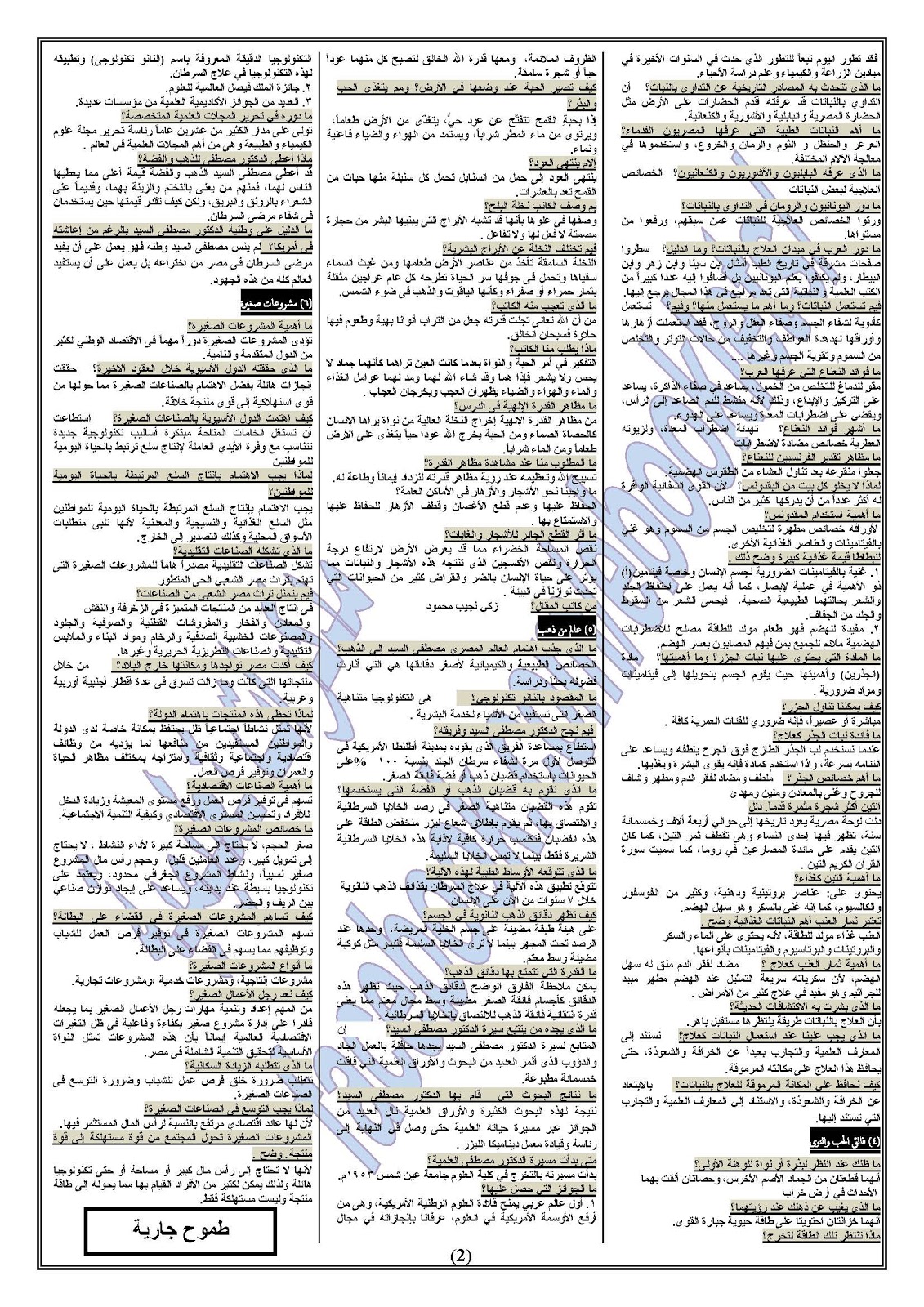 بالصور: ملخص منهج العربي للصف الثالث الاعدادى الترم الثاني فى سبع ورقات فقط لاغير %25D9%2584%25D9%258A%25D9%2584%25D8%25A9%2B%25D8%25A7%25D9%2584%25D8%25A7%25D9%2585%25D8%25AA%25D8%25AD%25D8%25A7%25D9%2586%2B%25D9%2581%25D9%2589%2B%25D8%25A7%25D9%2584%25D9%2584%25D8%25BA%25D8%25A9%2B%25D8%25A7%25D9%2584%25D8%25B9%25D8%25B1%25D8%25A8%25D9%258A%25D8%25A9%2B%25D8%25AA%25D8%25B1%25D9%2585%2B%25D8%25AB%25D8%25A7%25D9%2586%2B%25D9%2584%25D9%2584%25D8%25B5%25D9%2581%2B%25D8%25A7%25D9%2584%25D8%25AB%25D8%25A7%25D9%2584%25D8%25AB%2B%25D8%25A7%25D9%2584%25D8%25A7%25D8%25B9%25D8%25AF%25D8%25A7%25D8%25AF%25D9%2589_Page_2