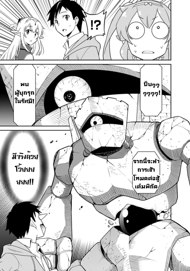Saikyou no Shuzoku ga Ningen datta Ken - หน้า 7