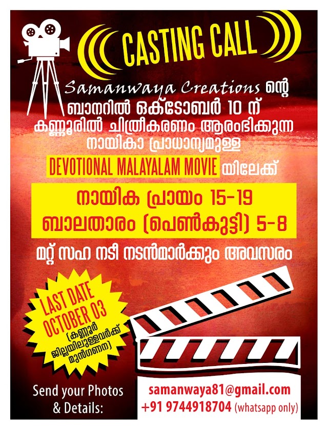 CASTING CALL FOR A DEVOTIONAL MALAYALAM MOVIE
