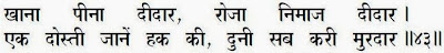 Sanandh by Mahamati Prannath Chapter 22 Verse 43