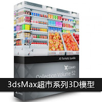 3dsMax高精度25個超市系列3D模型下載