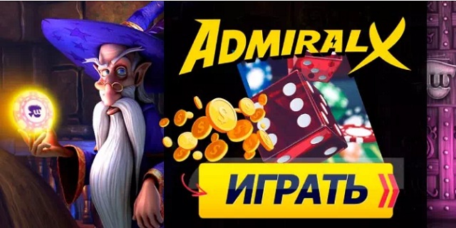 адмирал x казино онлайн официальный игровой