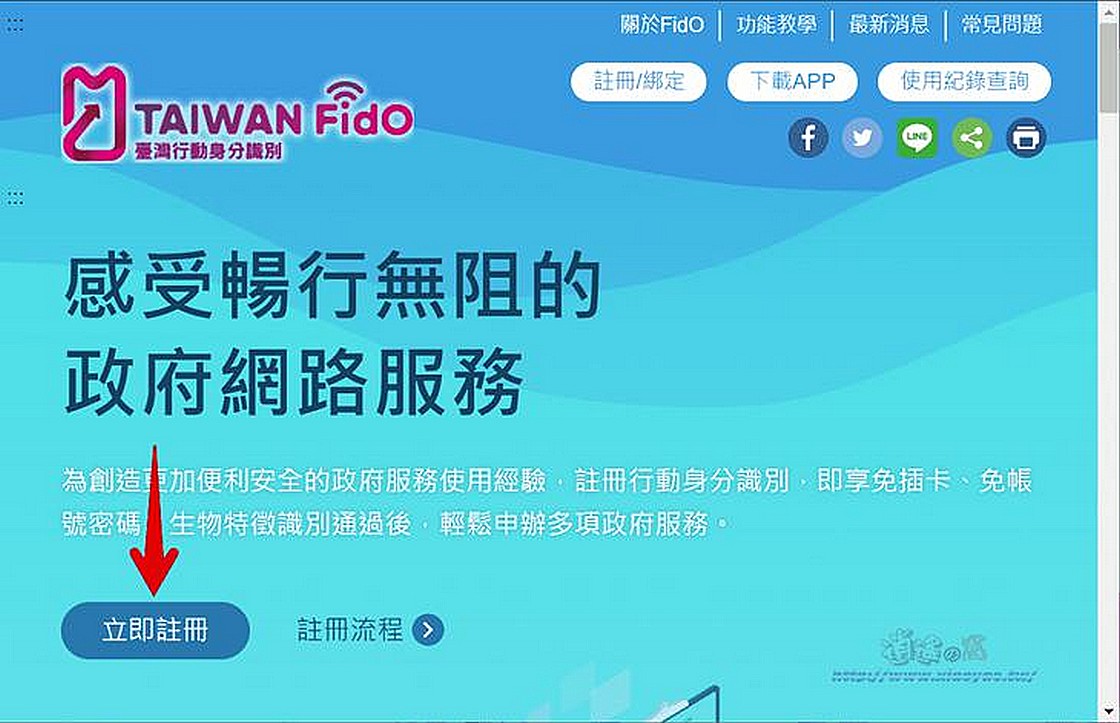 TW FidO 臺灣行動身分識別App