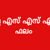 Kerala SSLC Result March 2016 will be Published