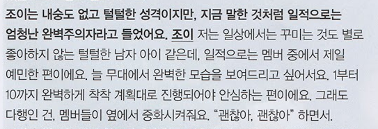 복면가왕에서 얘기 하다가 펑펑 운 조이 | 인스티즈