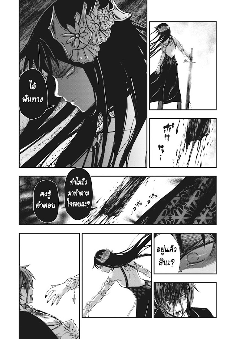Isekai Goumon Hime - หน้า 22