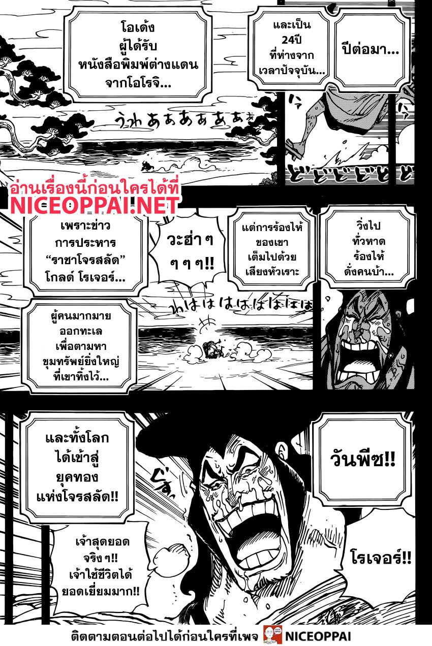 One Piece 969 TH