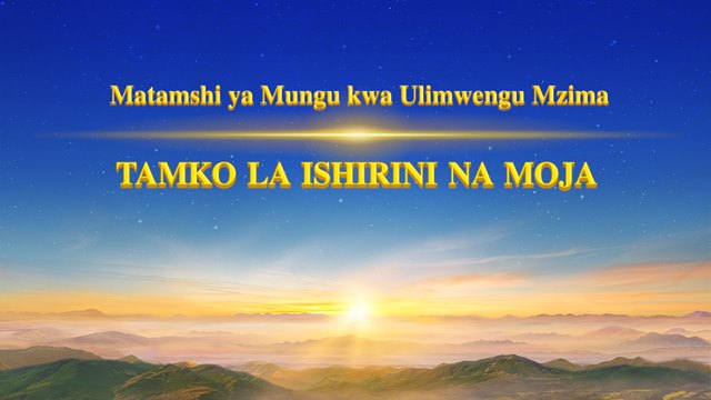 Mwenyezi Mungu, Kanisa la Mwenyezi Mungu, Umeme wa Mashariki