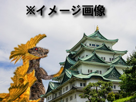 しゃちほこ怪獣8(素材使用・イメージ画像)