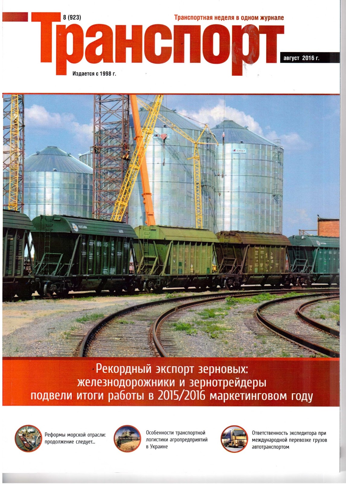 Transport journal. журнал наука и техника транспорта. журналы по транспорту. Transport journal.