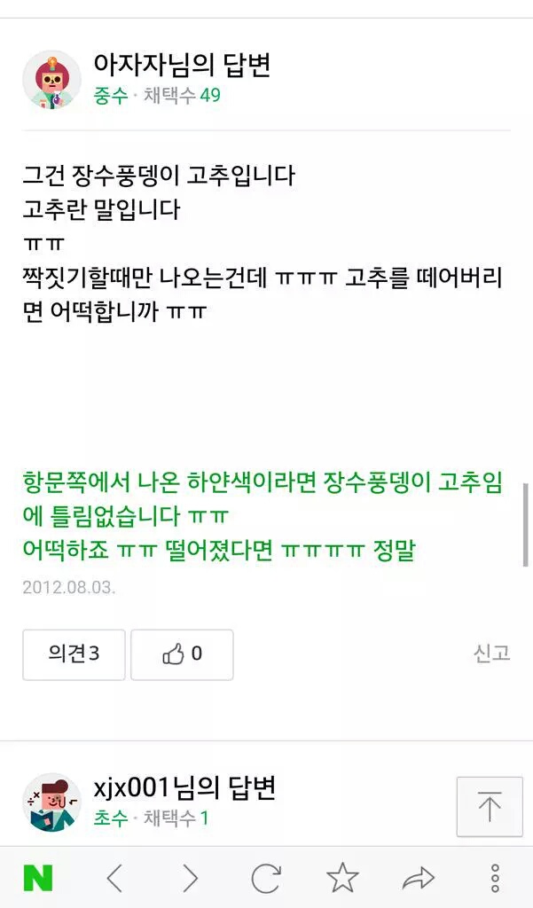 거 의사양반 그게 무슨 말인가? 내...내가 고자라니!! | 인스티즈