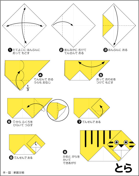Origami A Tiger - Easy Origami instructions For Kids