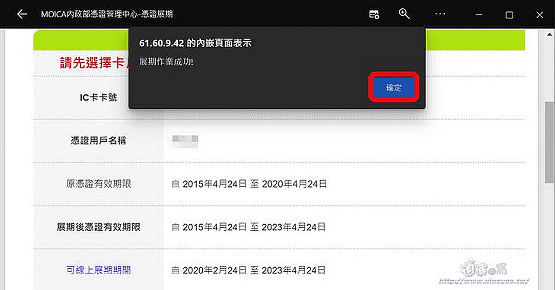 自然人憑證有效時間可線上展期三年