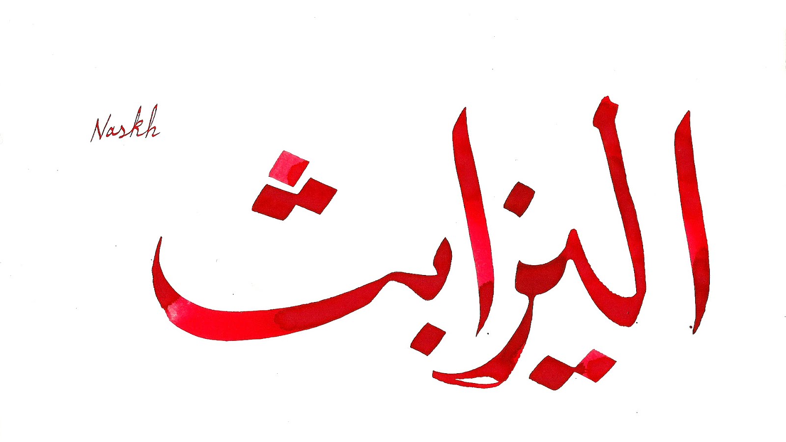 Write Your Name In Arabic Calligraphy Free Calligraph Choices