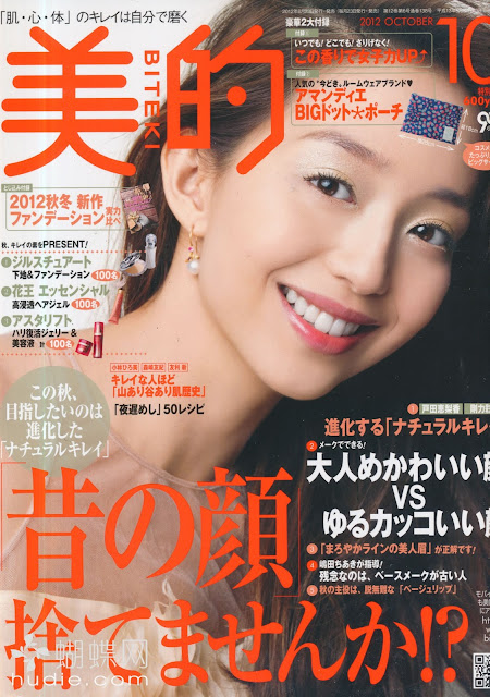 美的 (BITEKI) 2012年10月号 【表紙】 松島花 Hana matsushima japanese magazine scans