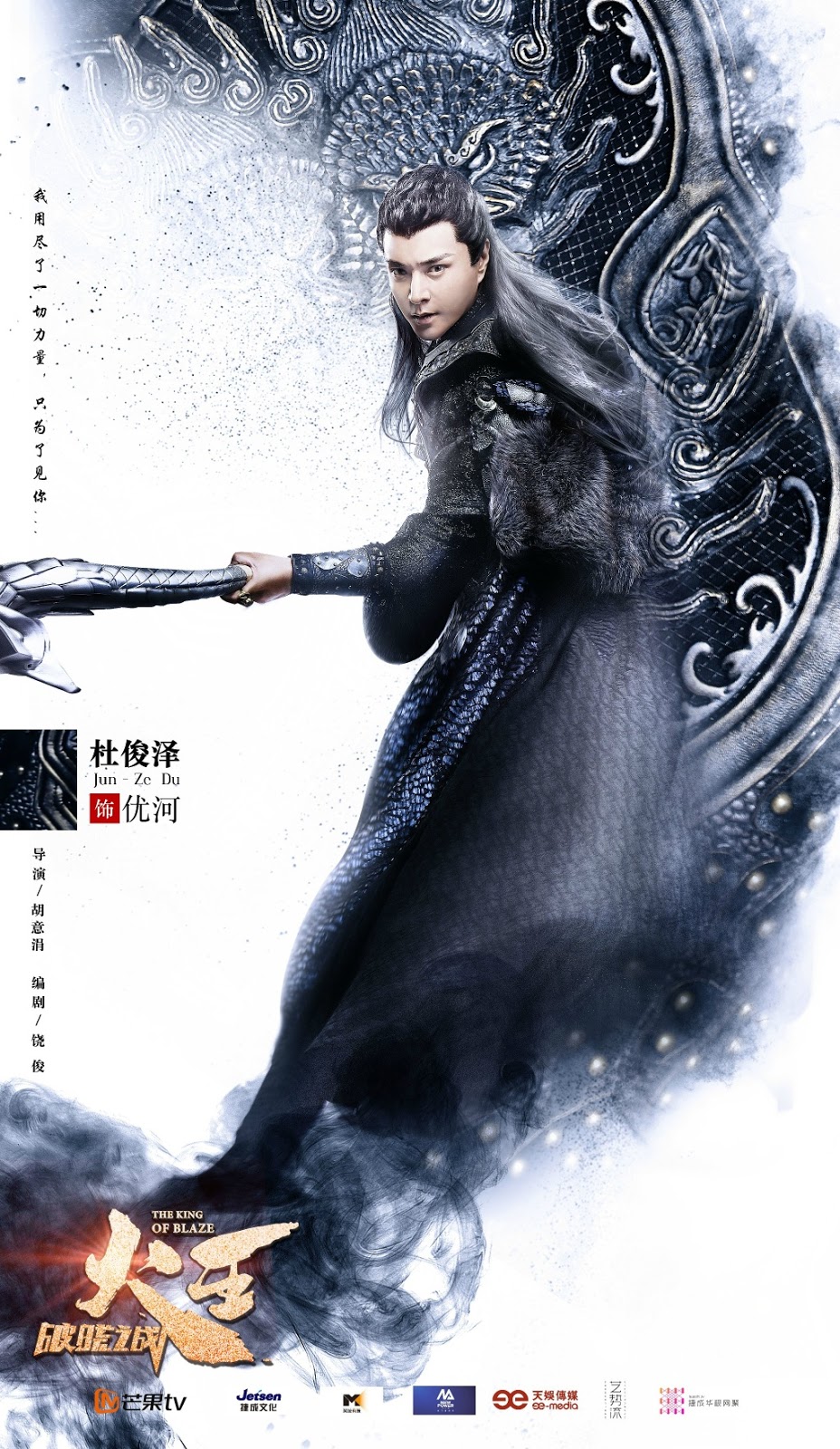 First character posters for The King of Blaze starring Chen Bolin and
