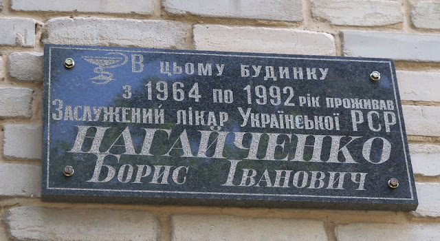 Меморіальна дошка Б. І. Нагайченку (Кременчук)