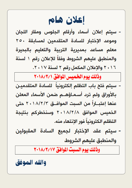 التربية والتعليم - مسابقة تعيين معلمين مساعدين جدد ومواعيد الاختبارات لجميع التخصصات هنا 