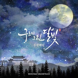 雲畫的月光即將發行OST原聲帶專輯